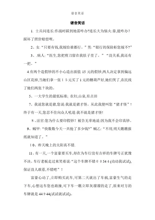 谐音笑话