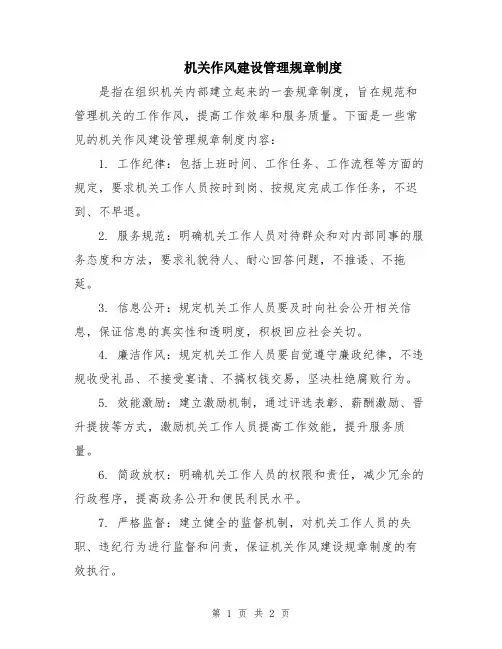 机关作风建设管理规章制度