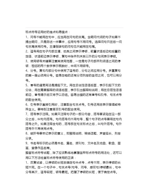 高考语文正确使用标点符号