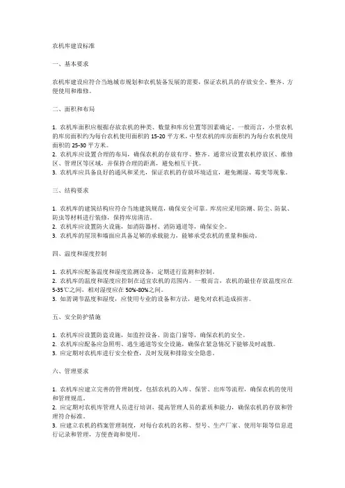 农机库建设标准