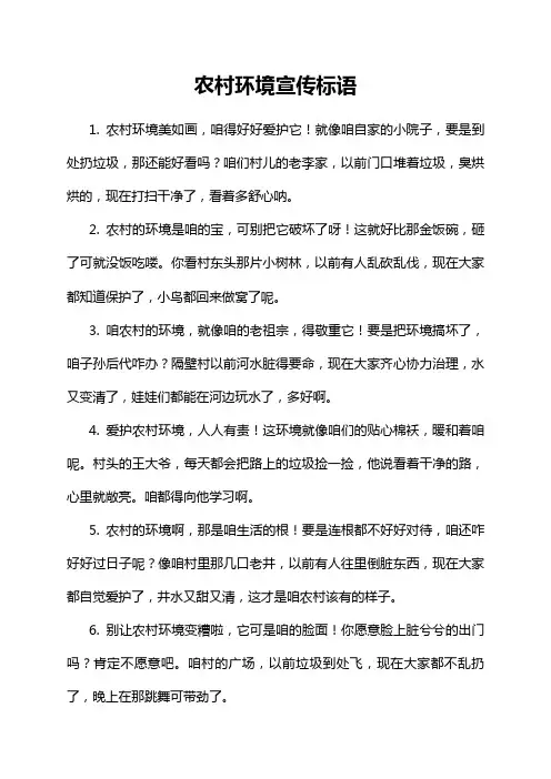 农村环境宣传标语