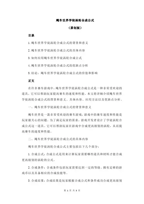 飚车世界学徒涡轮合成公式