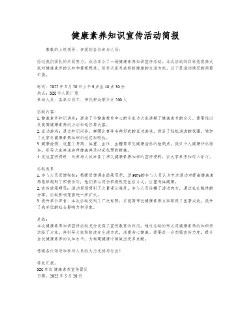 健康素养知识宣传活动简报