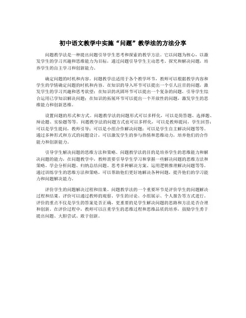 初中语文教学中实施“问题”教学法的方法分享