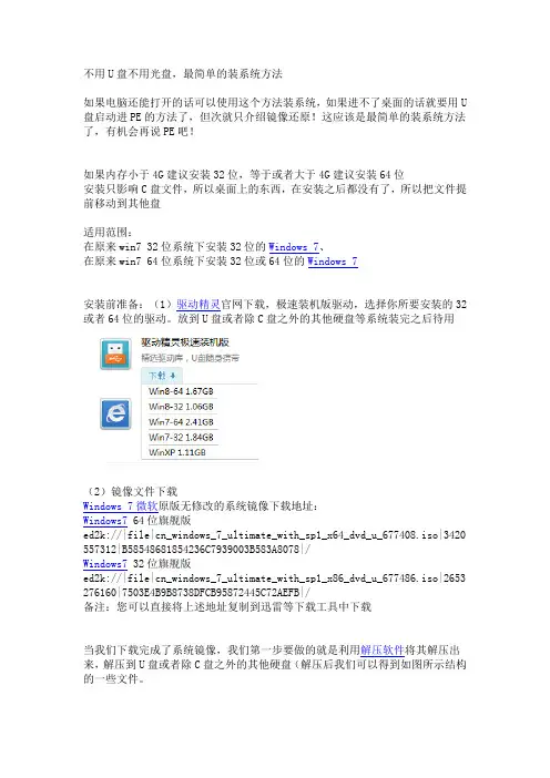 不用U盘不用光盘,最简单的装系统方法