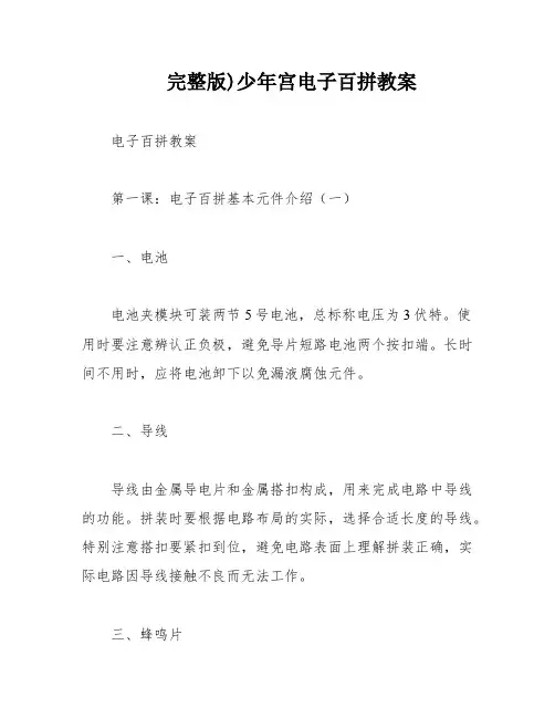 完整版)少年宫电子百拼教案
