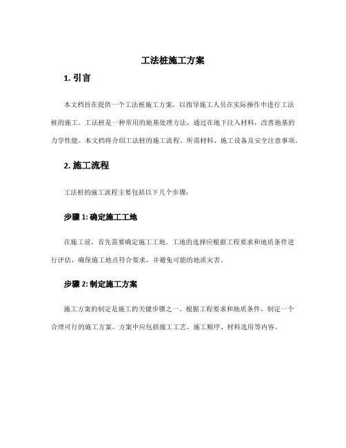 工法桩施工方案