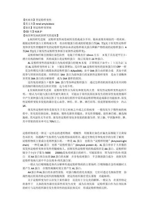 淀粉样变