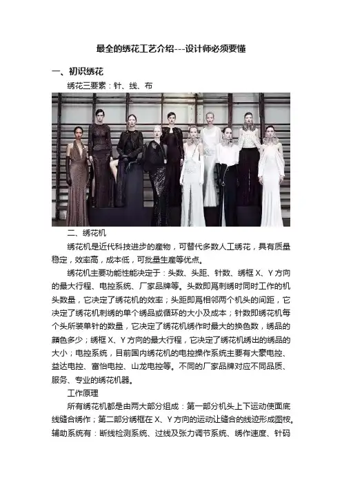 最全的绣花工艺介绍---设计师必须要懂