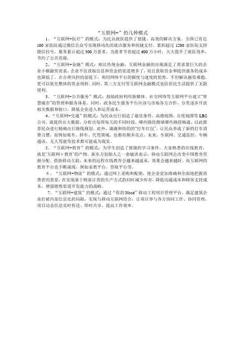 “互联网+”的几种模式