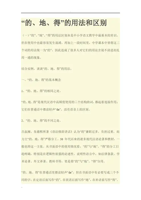“的、地、得”的用法和区别
