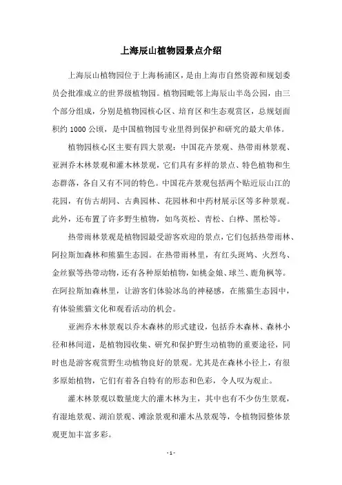 上海辰山植物园景点介绍