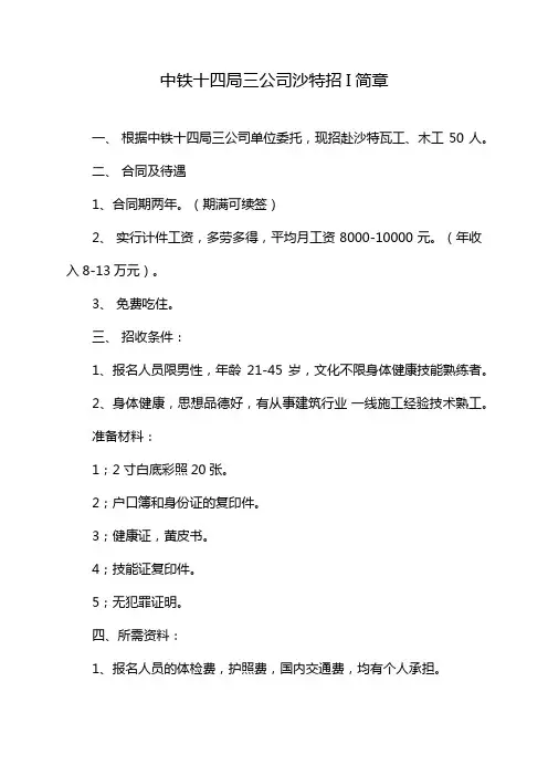 中铁十四局三公司沙特招I简章
