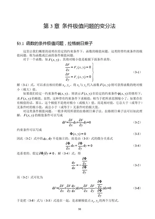 第3章条件极值问题的变分法(16K)