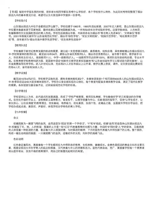 烟台招远九中介绍