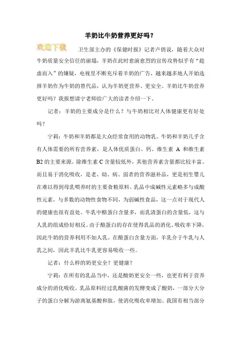 羊奶比牛奶营养更好吗？