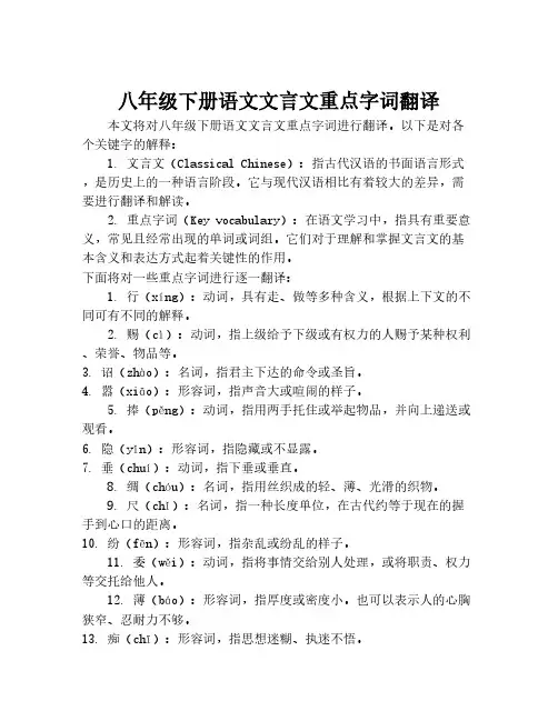 八年级下册语文文言文重点字词翻译