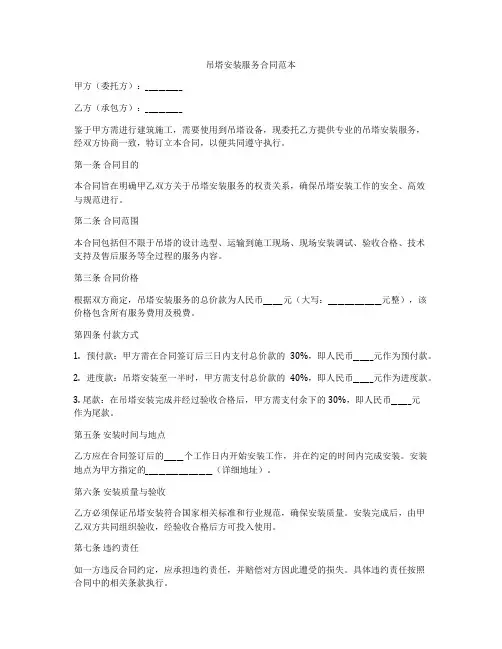 吊塔安装服务合同范本