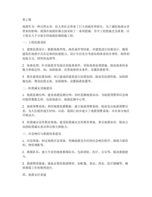 地震防御措施工程(3篇)