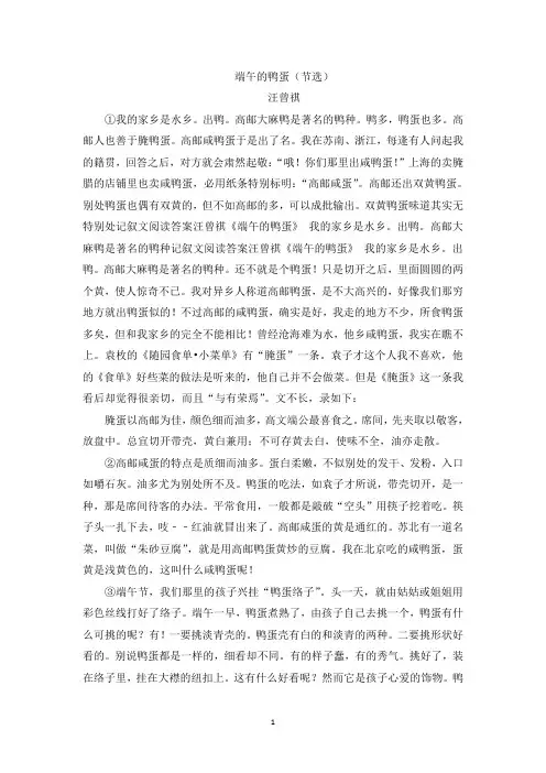 部编版课内阅读：《端午的鸭蛋》