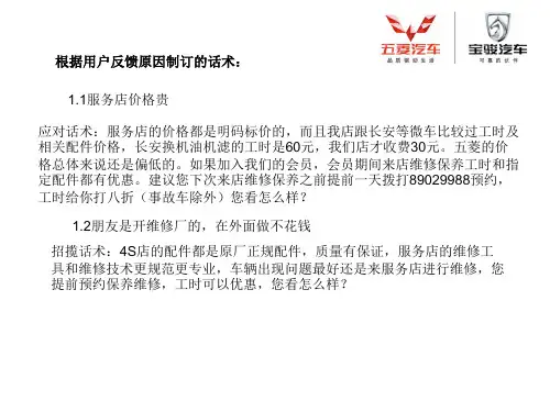 4S店电话招揽话术