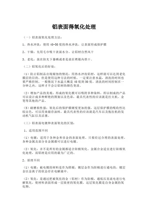 铝氧化表面处理