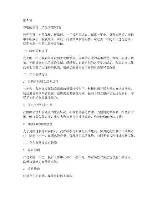 妇联个人年度总结范文(3篇)