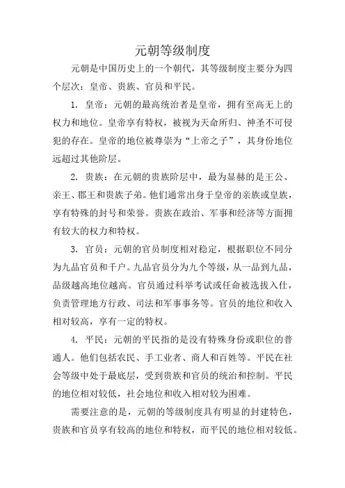 元朝等级制度