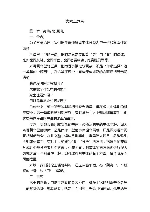 大六壬判断