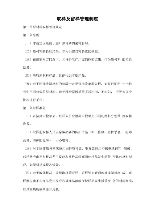 取样及留样管理制度