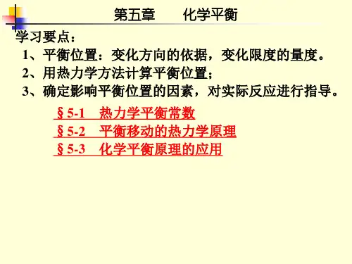 物理化学天大版
