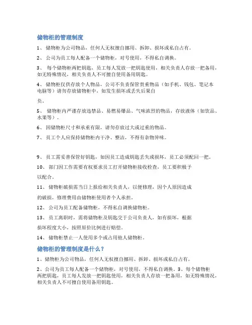 储物柜管理规定范文3篇