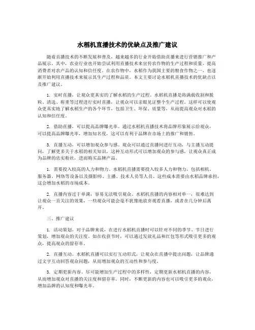 水稻机直播技术的优缺点及推广建议