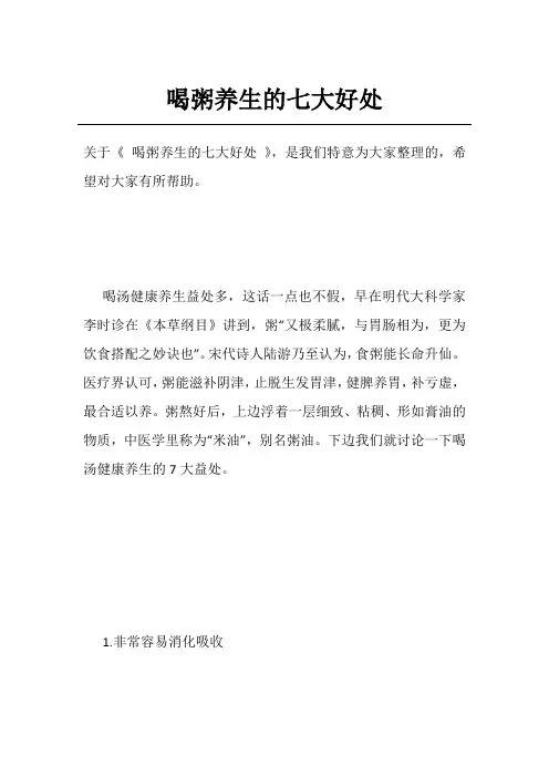 喝粥养生的七大好处