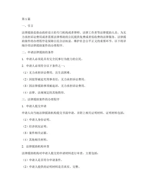 法律援助案件的办理程序(3篇)