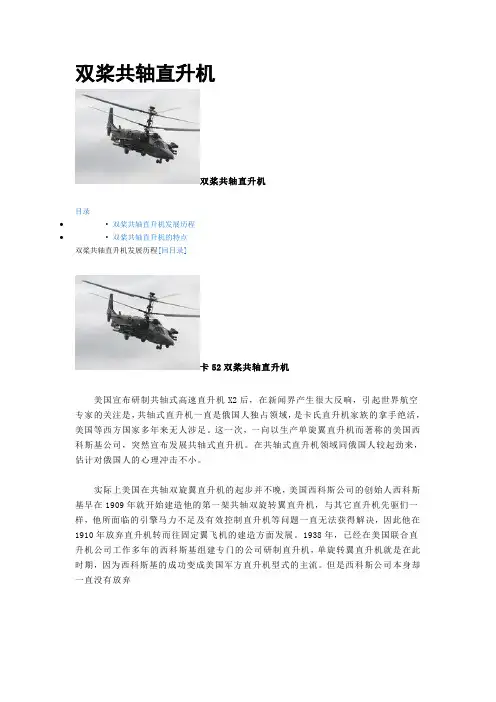 双桨共轴直升机