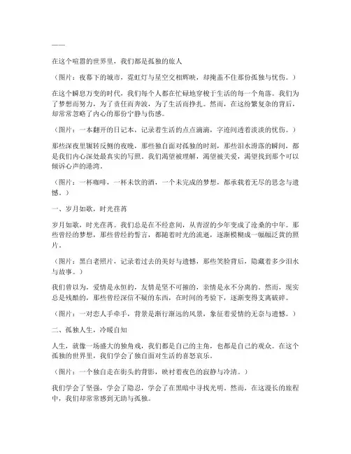伤感走心生活文案图片高清