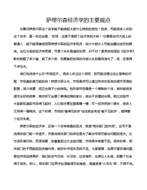 萨缪尔森经济学的主要观点