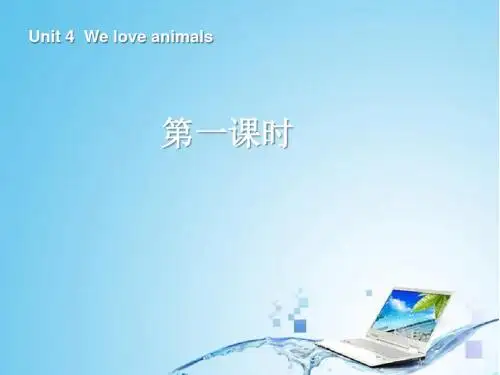 PEP人教版小学三年级英语上册《Unit4 We love animals》课件