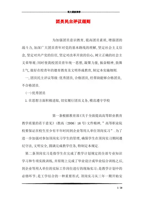 团员民主评议细则