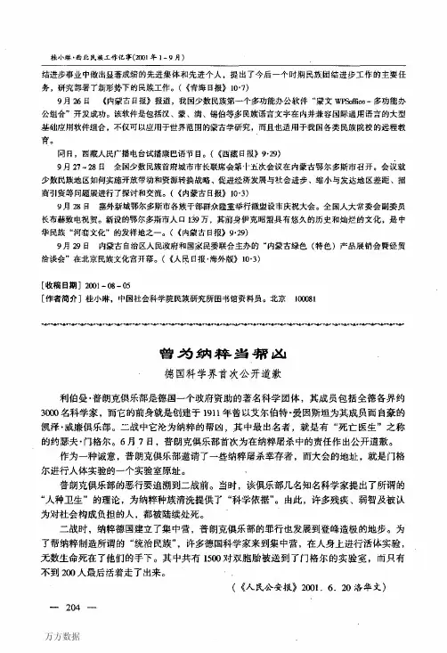 曾为纳粹当帮凶,德国科学界首次公开道歉