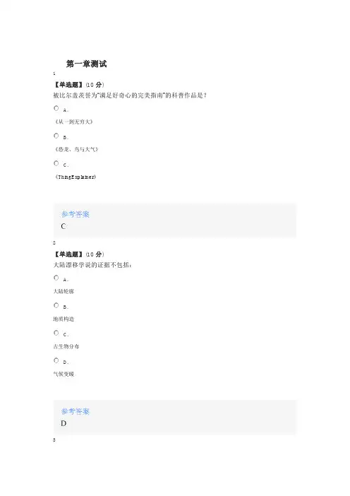 智慧树知道网课《科学、文化与海洋》课后章节测试满分答案