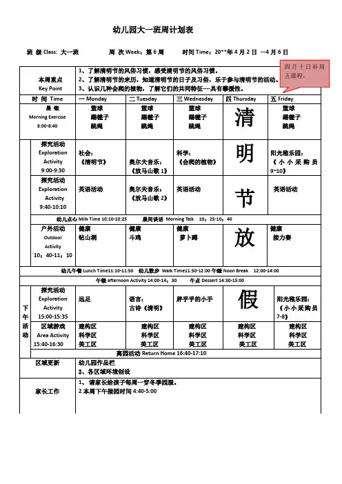 幼儿园大一班下学期第6周计划
