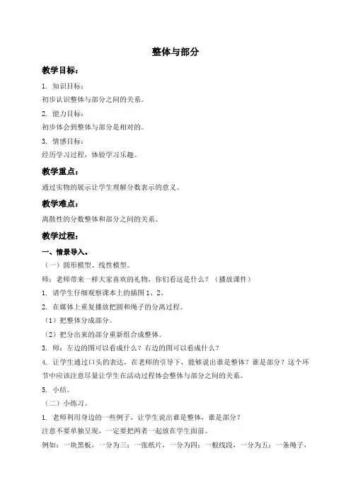 沪教版小学数学三年级下册3.1整体与部分word教案(1)