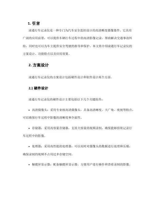 凌通行车记录仪方案