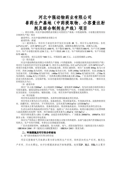 河北中强动物药业有限公司
