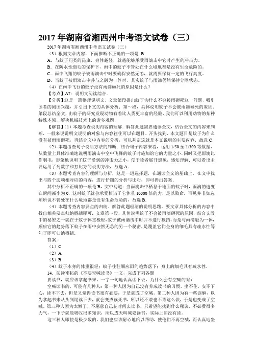 2017年湖南省湘西州中考语文试卷(三)