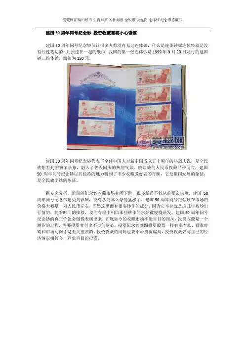 建国50周年同号纪念钞 投资收藏需要小心谨慎