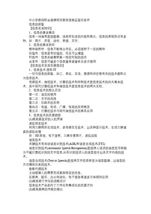 2015教资国考：信息技术基础知识1.1