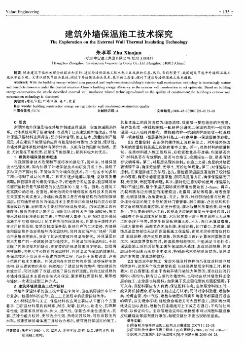 建筑外墙保温施工技术探究